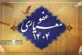 معاون منابع انسانی دادگستری زنجان: عفو معیاری موجب انسجام و نشاط اجتماعی می‌شود