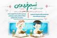 ثبت‌نام دوره تربیت معلم قرآن مؤسسه نسیم فردوس قم آغاز شد