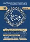 ۱۵ مهرماه؛ مهلت ارسال مقالات به بیستمین نشست تخصصی شورای عالی قرآن + پوستر