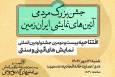 آغاز جشنواره نمایش‌های آیینی و سنتی از لاله‌زار