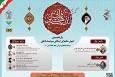 پنل تخصصی اصول حکمرانی اسلامی در اندیشه‌های قرآنی امام خامنه‌ای برگزار می‌شود