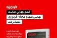 شماره نهم مجله «خردورزی» منتشر می‌شود؛ پیش‌خرید آغاز شد