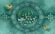مهدویت فصل مشترک مذاهب اسلامی؛ از ۵۶۰ روایت نبوی تا ۶۰ صحابه راوی مهدوی