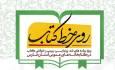 «روی خط کتاب» در حافظیه شیراز؛ نگاهی تازه به «نقل و نبات شیرازی»
