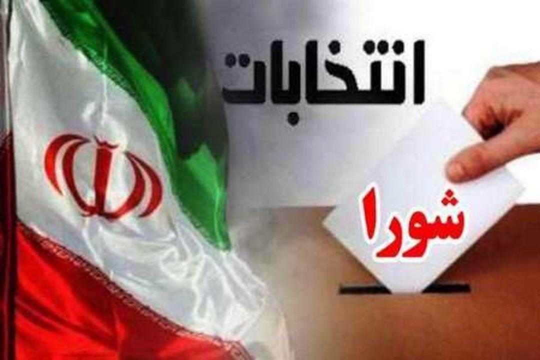 اعلام آخرین مهلت استعفای داوطلبان انتخابات شوراهای اسلامی