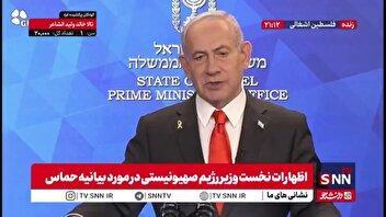 وقتی نتانیاهو دست آورد سازی می‌کند؛ فشارهای نظامی ما باعث شد که حماس طرح را بپذیرد و منزوی شود!