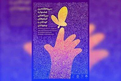 کاتالوگ سی‌وهفتمین جشنواره بین‌المللی فیلم‌های کودکان و نوجوانان منتشر شد