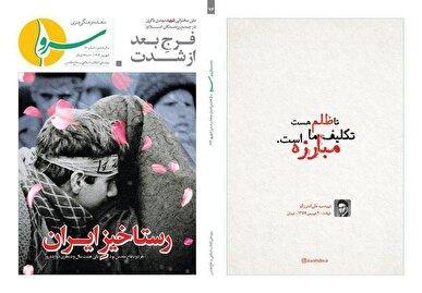 هفتاد و ششمین شماره نشریه «سرو» منتشر شد