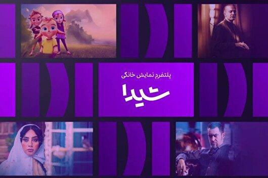 تاک شو و کانال پخش محتوای کودک طعمه جدید پلتفرم «شیدا» با طعم زیر پا گذاشتن ارزش های دینی! / تا کجا قرار است کلاه فرنگی سرمان برود؟