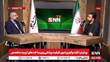 گفت‌وگو پیرامون ظرفیت پزشکی و زیرساخت‌های تربیت متخصص