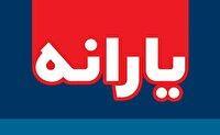 برای اعتراض به قطع یارانه چه باید کرد؟