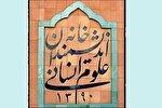 فعالیت‌های خانه اندیشمندان علوم انسانی در فضای مجازی ادامه می‌یابد
