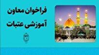 فرصت ورود به عرصه کارگزاری حج و زیارت فراهم شد/ثبت نام فقط تا ۲۵ مهر ماه