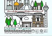 تهران میزبان میهمانان خارجی شد