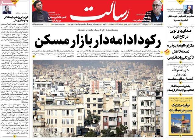 صفحه اول روزنامه های یکشنبه 13مهر 1404