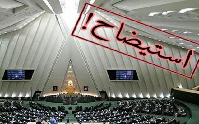 این 4وزیر به چه دلایلی در تیررس استیضاح مجلس قرار دارند؟