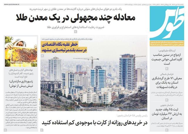 قدس طوس شماره ۱۰۷۵۸
