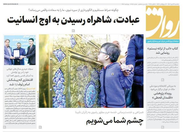 قدس رواق شماره ۱۰۷۵۸