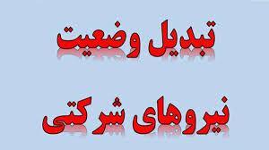 طرح ساماندهی کارگران شرکتی همچنان روی کاغذ!