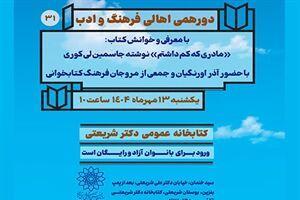 خوانش گروهی کتاب «مادری که کم داشتم» ویژه بانوان برگزار می‌شود