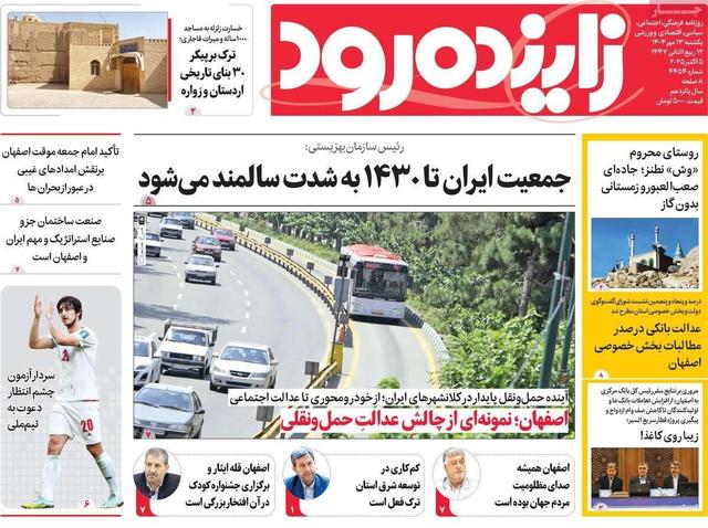 صفحه نخست روزنامه‌های اصفهان یکشنبه ۱۳ مهر