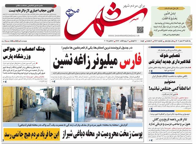 صفحه نخست روزنامه های استان فارس یکشنبه ۱۳ مهرماه
