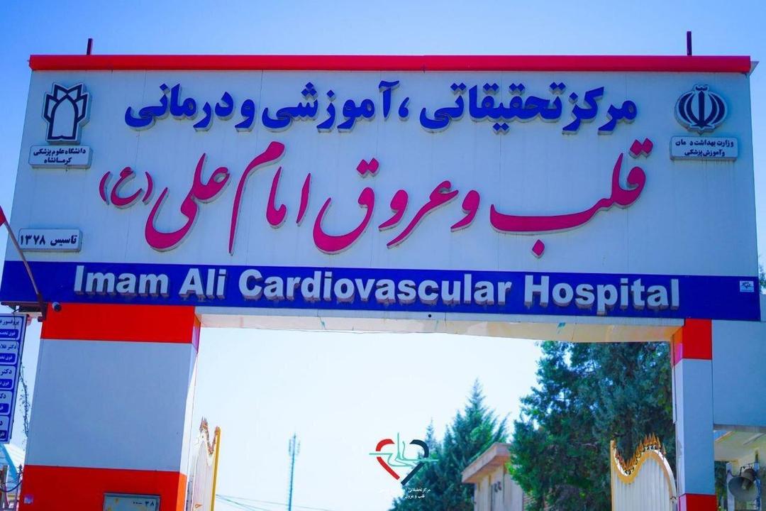 ثبت هزار آنژیوگرافی در تابستان ۱۴۰۴در بیمارستان امام علی(ع) کرمانشاه