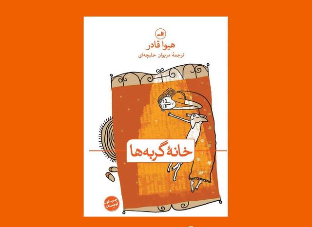کار اجباری یک مهاجر کُرد عراقی در «خانه گربه‌ها»ی سوئیس