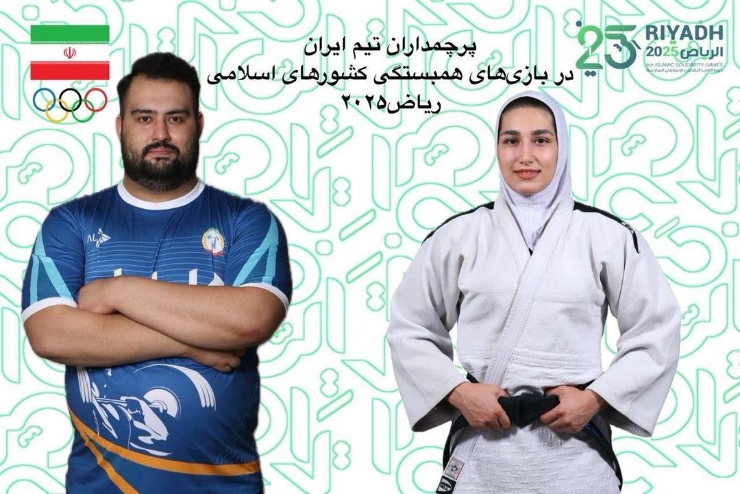 پرچمداران کاروان ایران در بازی‌های کشورهای اسلامی مشخص شدند