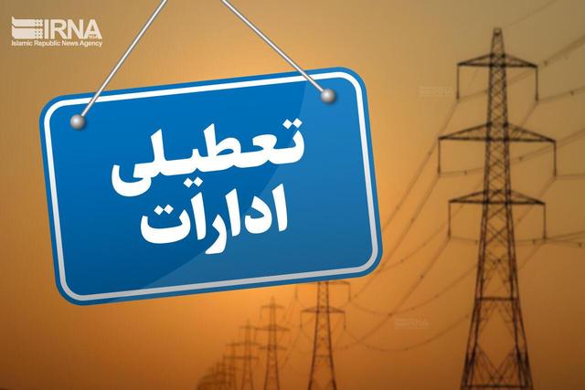 دستگاه‌های اجرایی البرز پنجشنبه ها تعطیل شد