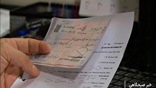 اقدام جدید بانک مرکزی برای جلوگیری از کلاهبرداری با چک + فیلم