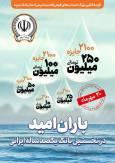 جوایز چهل و پنجمین قرعه‌کشی بزرگ حساب‌های قرض‌الحسنه پس انداز بانک سپه اعلام شد