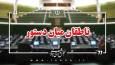 اسامی ناطقان میان دستور جلسه علنی ۱۳ مهر ماه مجلس