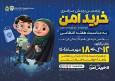 اجرای پنجمین پویش خرید امن در هرمزگان