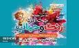 کیش، میزبان جشنواره رنگ و حباب