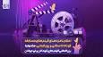 اعلام نامزد‌های مسابقه کوتاه داستانی و پویانمایی جشنواره فیلم‌های کودکان و نوجوانان