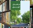 تاثیر درختان شهری بر احساسات منفی شهروندان؛ استرس، آشفتگی و اندوه