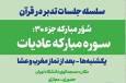 برپایی مجدد جلسات تدبر در قرآن در مسجد کوی دانشگاه