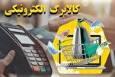 شارژ مرحله چهارم کالابرگ آغاز شد/ بوقلمون و بلدرچین در فهرست کالای ۱۱گانه
