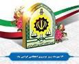 تبریک مدیر جامعه الزهرا به مناسبت هفته نیروی انتظامی