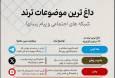 دو ترانه، یک پیام؛ وطن‌دوستی و پایداری در «علاج» و «صمود»