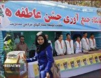 جمع آوری بیش از دوازده میلیارد تومان کمک مردمی در جشن عاطفه‌ها