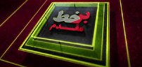 بررسی مشکلات خوزستان در بر خط مقدم