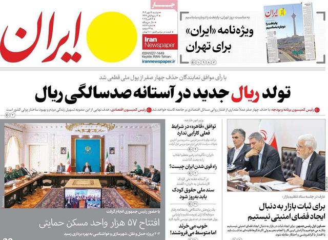 صفحه اول روزنامه های دوشنبه 14مهر1404