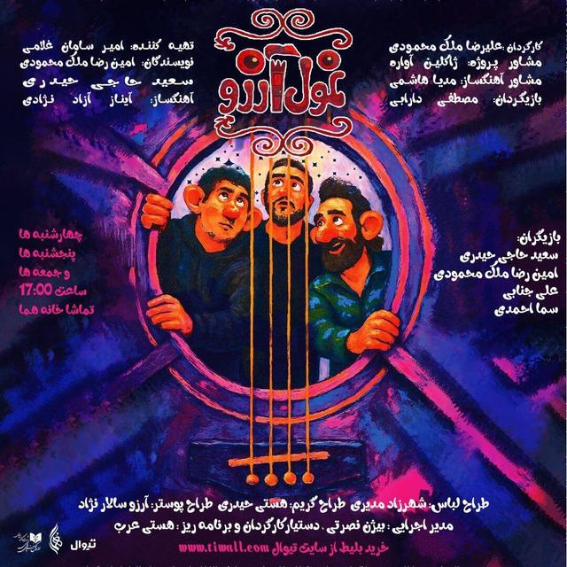 «غول آرزو» به عمارت هما می‌آید