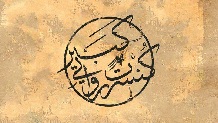 کنسرت روایی «کبیر» با حضور ۷۰ هنرمند به روی صحنه می رود
