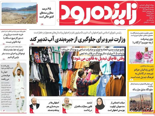 صفحه نخست روزنامه‌های اصفهان دوشنبه ۱۴ مهر