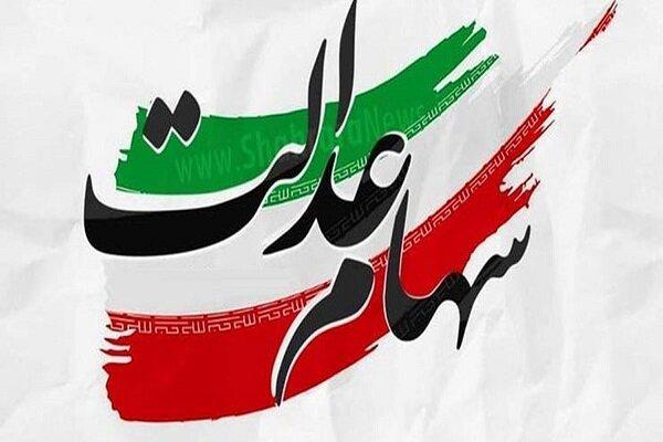 پاسخ به ۶۰ سوال مهم درباره سهام عدالت و وضعیت واریز سود