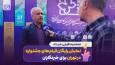 تدارک نمایش رایگان فیلم های جشنواره در تهران برای خبرنگاران