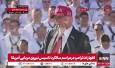 ترامپ عامل اصلی پیروزی در جنگ جهانی اول و دوم را آمریکا دانست! / آمریکا در بخش خصوصی سرمایه زیادی بدست آورد
